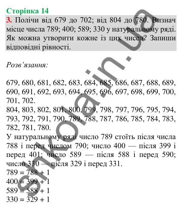 Відповідь до завдання 3 на сторінці 14 — ГДЗ Математика 3 клас Скворцова 2025 частина 2