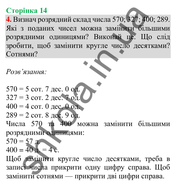 Відповідь до завдання 4 на сторінці 14 — ГДЗ Математика 3 клас Скворцова 2025 частина 2