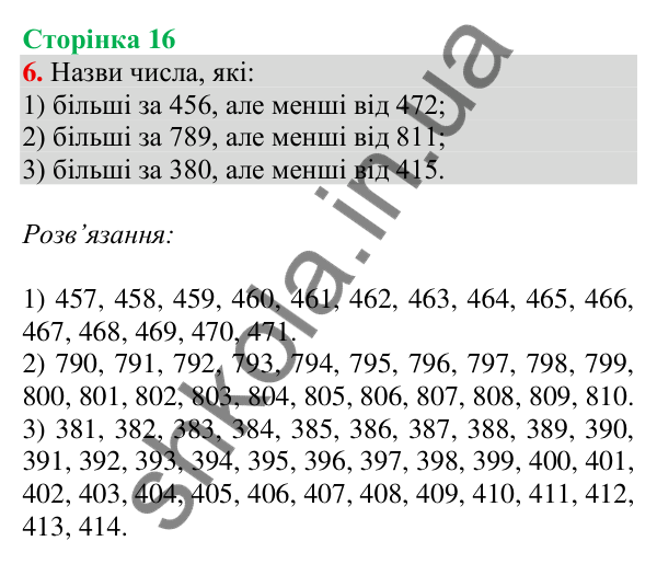 Відповідь до завдання 6 на сторінці 16 — ГДЗ Математика 3 клас Скворцова 2025 частина 2