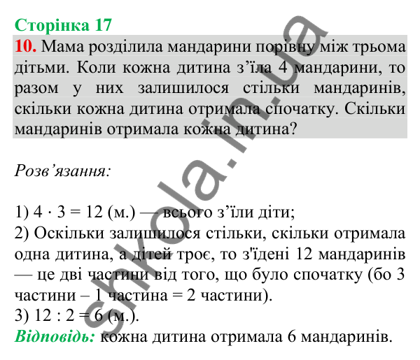 Відповідь до завдання 10 на сторінці 17 — ГДЗ Математика 3 клас Скворцова 2025 частина 2