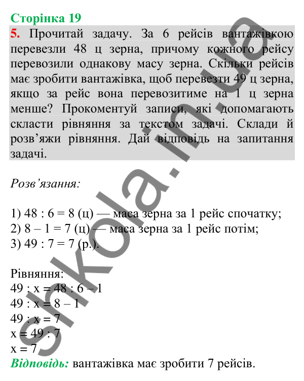 Відповідь до завдання 5 на сторінці 19 — ГДЗ Математика 3 клас Скворцова 2025 частина 2