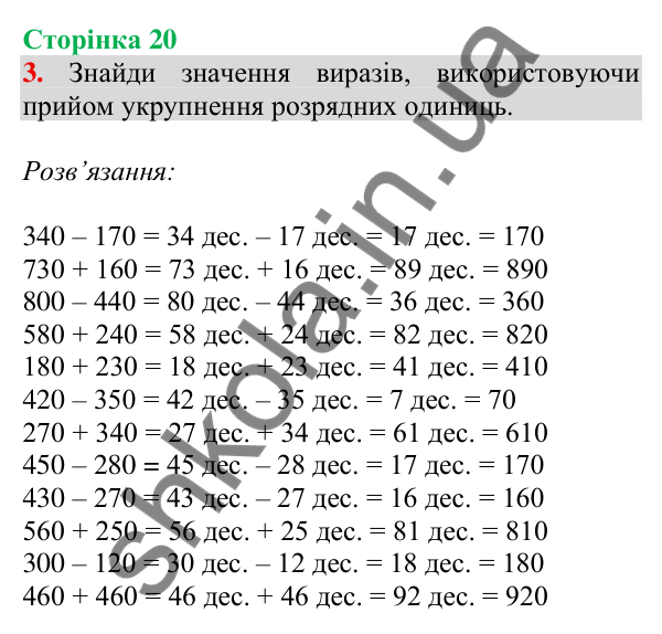 Відповідь до завдання 3 на сторінці 20 — ГДЗ Математика 3 клас Скворцова 2025 частина 2