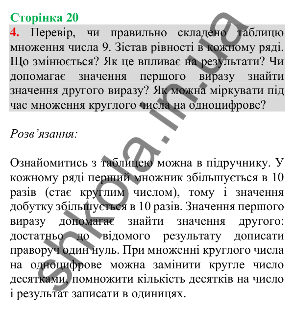 Відповідь до завдання 4 на сторінці 20 — ГДЗ Математика 3 клас Скворцова 2025 частина 2