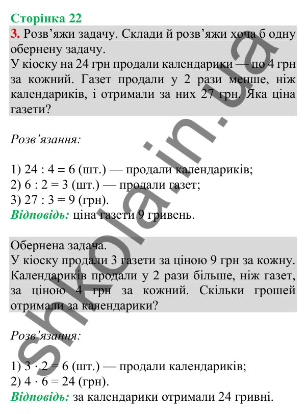 Відповідь до завдання 3 на сторінці 22 — ГДЗ Математика 3 клас Скворцова 2025 частина 2
