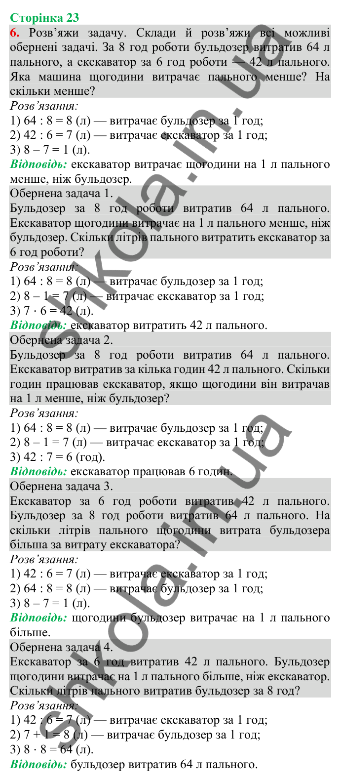 Відповідь до завдання 6 на сторінці 23 — ГДЗ Математика 3 клас Скворцова 2025 частина 2
