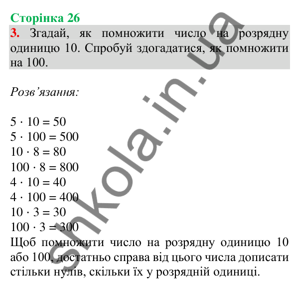 Відповідь до завдання 3 на сторінці 26 — ГДЗ Математика 3 клас Скворцова 2025 частина 2