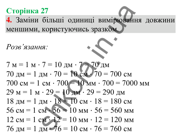 Відповідь до завдання 4 на сторінці 27 — ГДЗ Математика 3 клас Скворцова 2025 частина 2