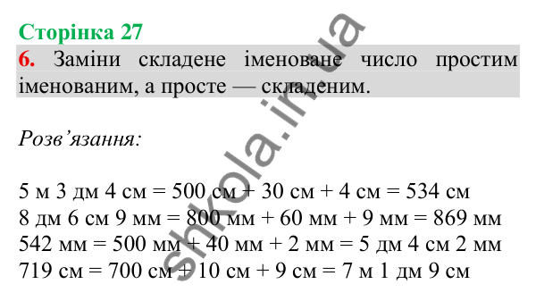 Відповідь до завдання 6 на сторінці 27 — ГДЗ Математика 3 клас Скворцова 2025 частина 2