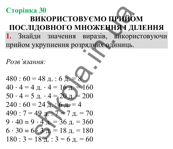 Відповідь до завдання 1 на сторінці 30 — ГДЗ Математика 3 клас Скворцова 2025 частина 2