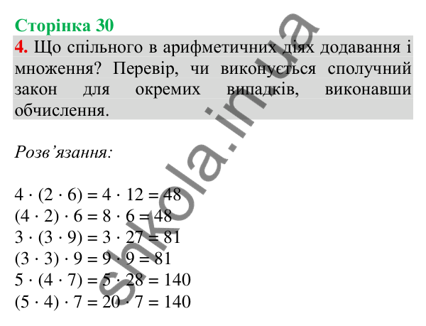 Відповідь до завдання 4 на сторінці 30 — ГДЗ Математика 3 клас Скворцова 2025 частина 2