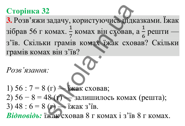 Відповідь до завдання 3 на сторінці 32 — ГДЗ Математика 3 клас Скворцова 2025 частина 2