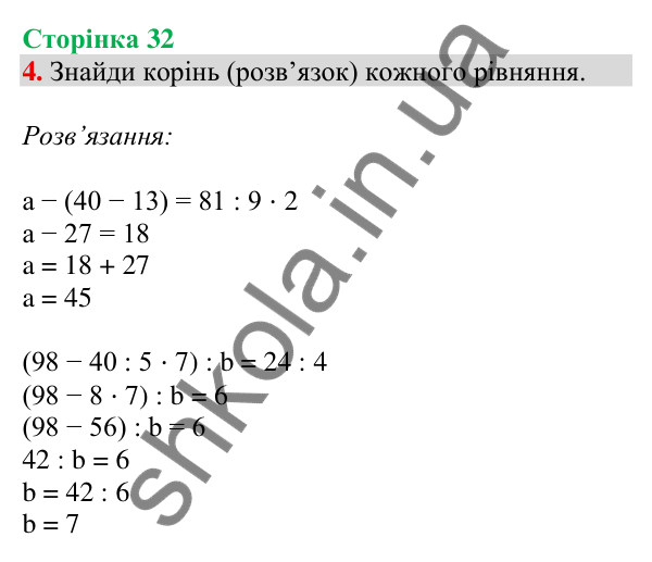 Відповідь до завдання 4 на сторінці 32 — ГДЗ Математика 3 клас Скворцова 2025 частина 2