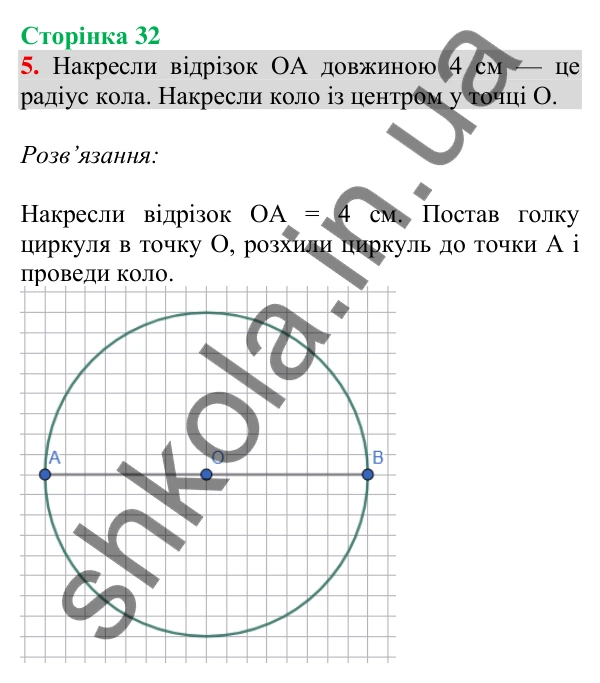 Відповідь до завдання 5 на сторінці 32 — ГДЗ Математика 3 клас Скворцова 2025 частина 2