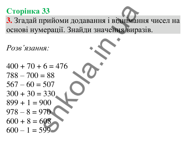Відповідь до завдання 3 на сторінці 33 — ГДЗ Математика 3 клас Скворцова 2025 частина 2