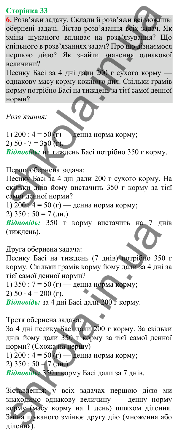 Відповідь до завдання 6 на сторінці 33 — ГДЗ Математика 3 клас Скворцова 2025 частина 2