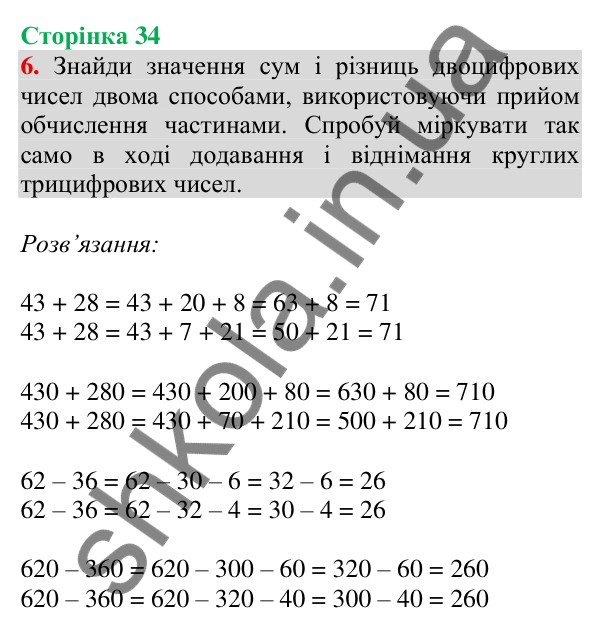 Відповідь до завдання 6 на сторінці 34 — ГДЗ Математика 3 клас Скворцова 2025 частина 2
