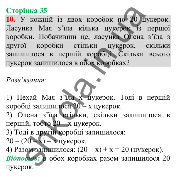 Відповідь до завдання 10 на сторінці 35 — ГДЗ Математика 3 клас Скворцова 2025 частина 2