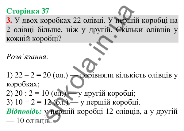Відповідь до завдання 3 на сторінці 37 — ГДЗ Математика 3 клас Скворцова 2025 частина 2