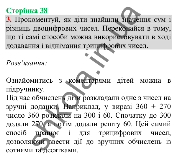 Відповідь до завдання 3 на сторінці 38 — ГДЗ Математика 3 клас Скворцова 2025 частина 2