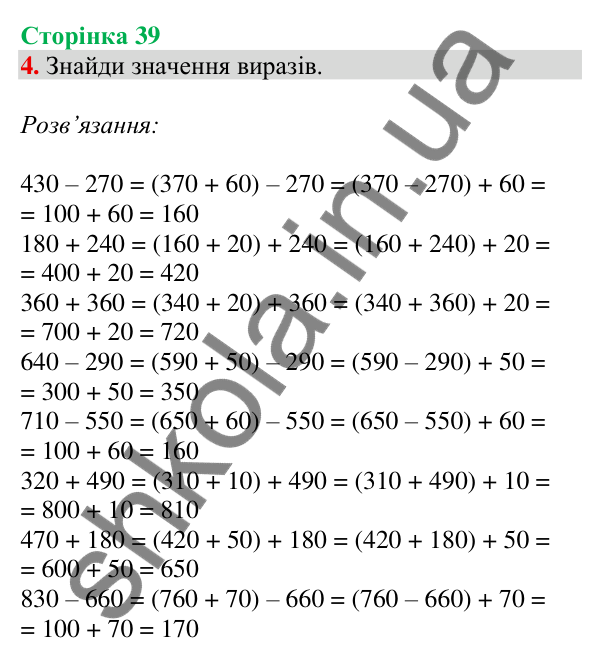 Відповідь до завдання 4 на сторінці 39 — ГДЗ Математика 3 клас Скворцова 2025 частина 2