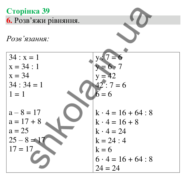 Відповідь до завдання 6 на сторінці 39 — ГДЗ Математика 3 клас Скворцова 2025 частина 2