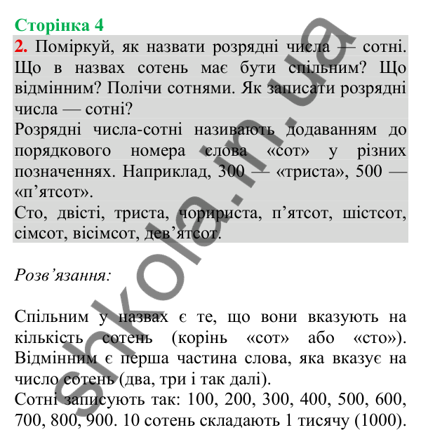 Відповідь до завдання 2 на сторінці 4 — ГДЗ Математика 3 клас Скворцова 2025 частина 2