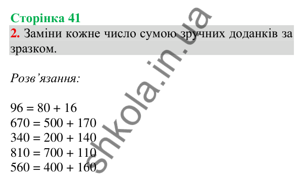 Відповідь до завдання 2 на сторінці 41 — ГДЗ Математика 3 клас Скворцова 2025 частина 2