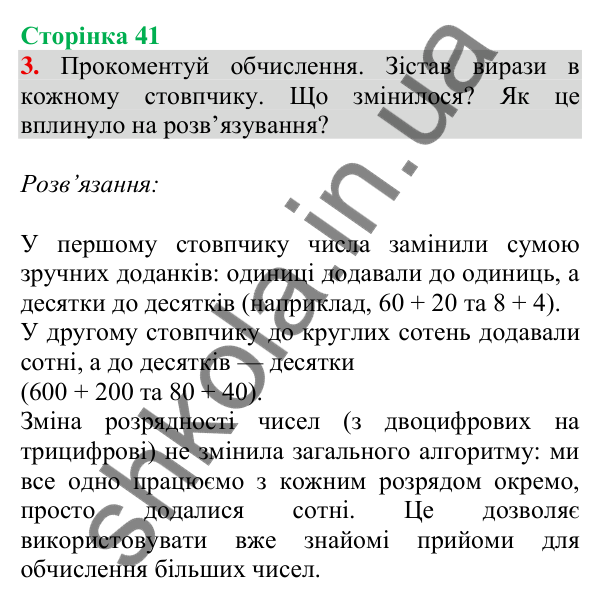 Відповідь до завдання 3 на сторінці 41 — ГДЗ Математика 3 клас Скворцова 2025 частина 2