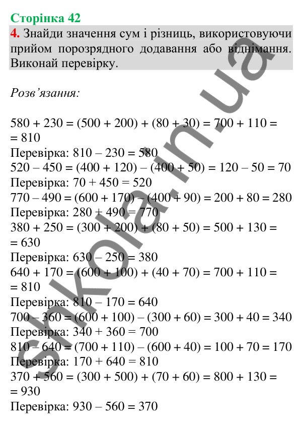 Відповідь до завдання 4 на сторінці 42 — ГДЗ Математика 3 клас Скворцова 2025 частина 2
