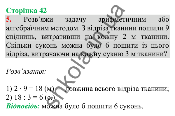 Відповідь до завдання 5 на сторінці 42 — ГДЗ Математика 3 клас Скворцова 2025 частина 2