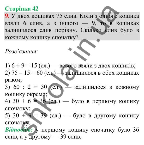 Відповідь до завдання 9 на сторінці 42 — ГДЗ Математика 3 клас Скворцова 2025 частина 2