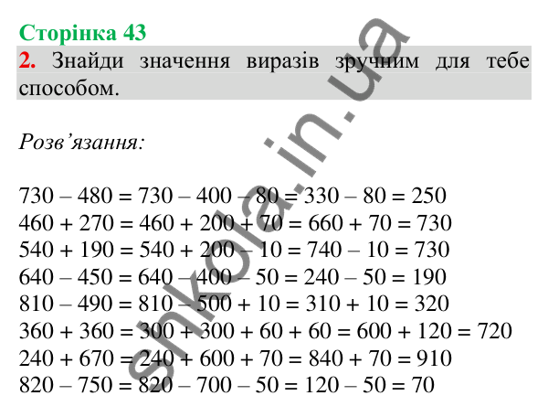Відповідь до завдання 2 на сторінці 43 — ГДЗ Математика 3 клас Скворцова 2025 частина 2