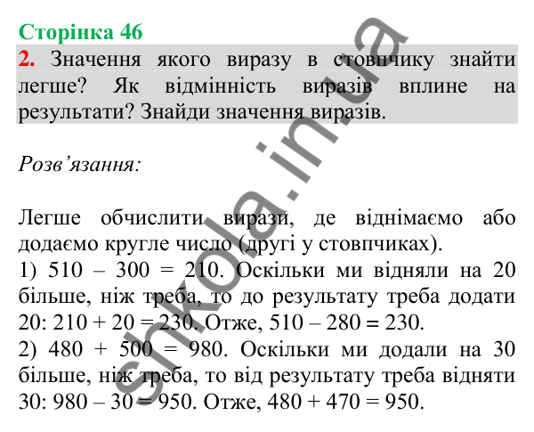 Відповідь до завдання 2 на сторінці 46 — ГДЗ Математика 3 клас Скворцова 2025 частина 2