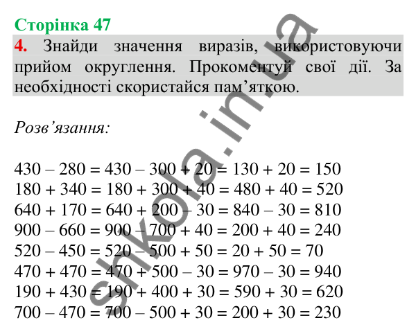 Відповідь до завдання 4 на сторінці 47 — ГДЗ Математика 3 клас Скворцова 2025 частина 2