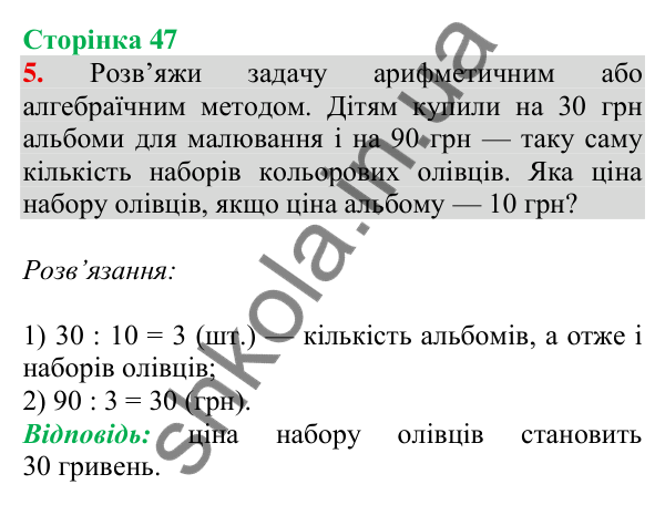 Відповідь до завдання 5 на сторінці 47 — ГДЗ Математика 3 клас Скворцова 2025 частина 2
