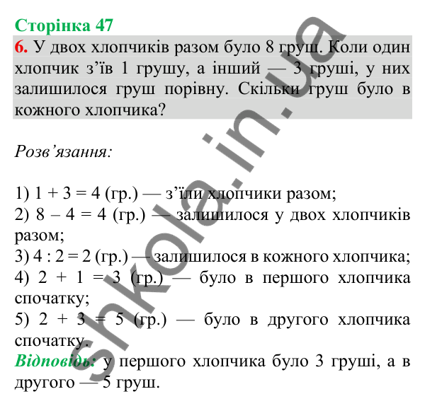 Відповідь до завдання 6 на сторінці 47 — ГДЗ Математика 3 клас Скворцова 2025 частина 2