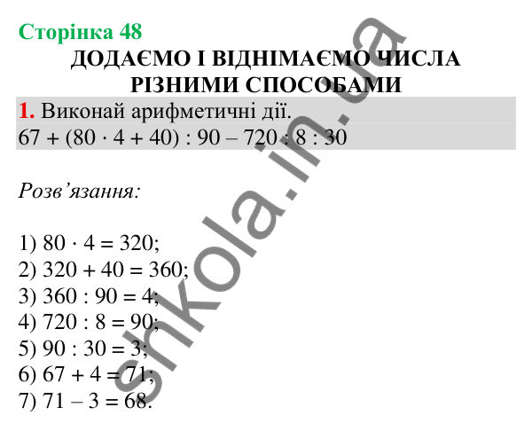 Відповідь до завдання 1 на сторінці 48 — ГДЗ Математика 3 клас Скворцова 2025 частина 2