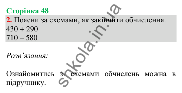 Відповідь до завдання 2 на сторінці 48 — ГДЗ Математика 3 клас Скворцова 2025 частина 2