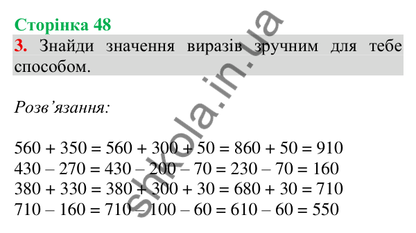 Відповідь до завдання 3 на сторінці 48 — ГДЗ Математика 3 клас Скворцова 2025 частина 2