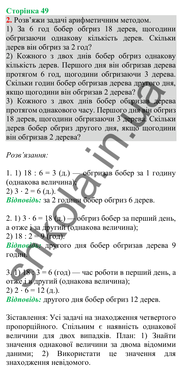 Відповідь до завдання 2 на сторінці 49 — ГДЗ Математика 3 клас Скворцова 2025 частина 2