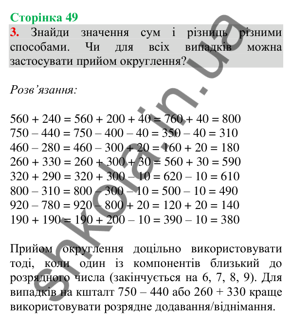 Відповідь до завдання 3 на сторінці 49 — ГДЗ Математика 3 клас Скворцова 2025 частина 2