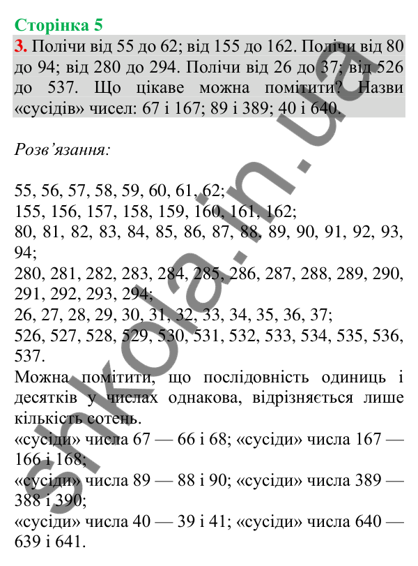 Відповідь до завдання 3 на сторінці 5 — ГДЗ Математика 3 клас Скворцова 2025 частина 2