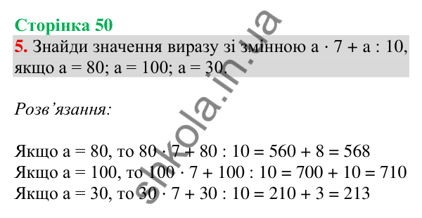 Відповідь до завдання 5 на сторінці 50 — ГДЗ Математика 3 клас Скворцова 2025 частина 2