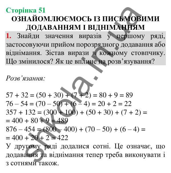 Відповідь до завдання 1 на сторінці 51 — ГДЗ Математика 3 клас Скворцова 2025 частина 2