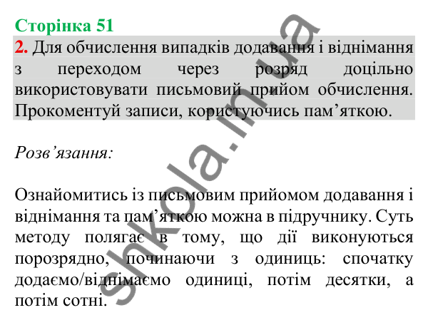Відповідь до завдання 2 на сторінці 51 — ГДЗ Математика 3 клас Скворцова 2025 частина 2
