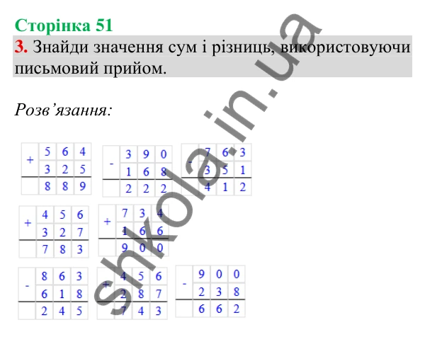 Відповідь до завдання 3 на сторінці 51 — ГДЗ Математика 3 клас Скворцова 2025 частина 2