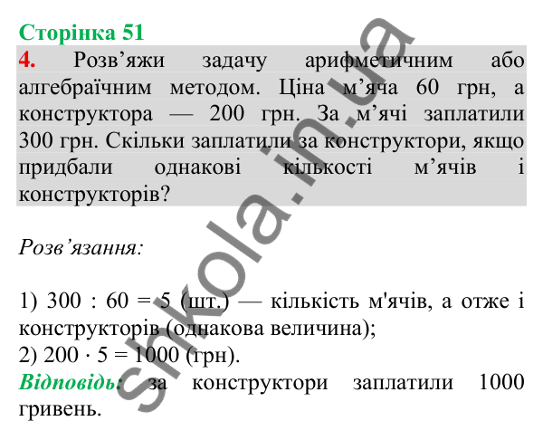 Відповідь до завдання 4 на сторінці 51 — ГДЗ Математика 3 клас Скворцова 2025 частина 2