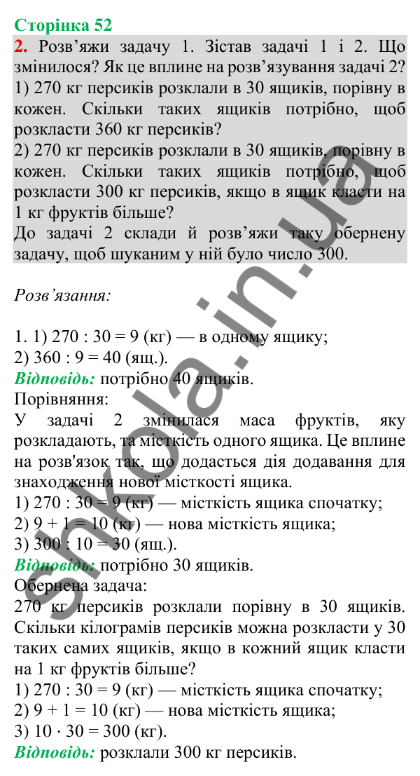 Відповідь до завдання 2 на сторінці 52 — ГДЗ Математика 3 клас Скворцова 2025 частина 2