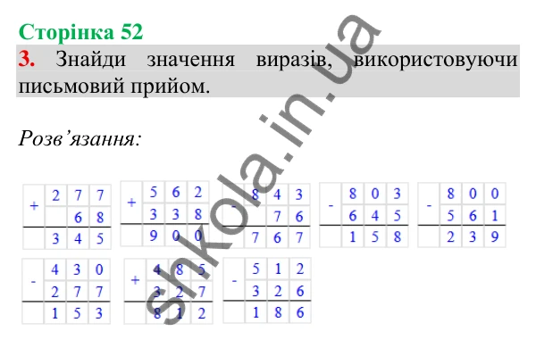 Відповідь до завдання 3 на сторінці 52 — ГДЗ Математика 3 клас Скворцова 2025 частина 2