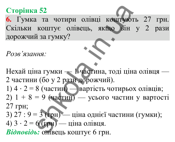 Відповідь до завдання 6 на сторінці 52 — ГДЗ Математика 3 клас Скворцова 2025 частина 2